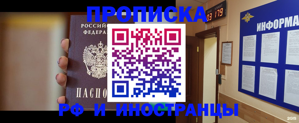 прописка в квартире в Сланцах