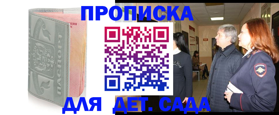прописка законно в Сланцах