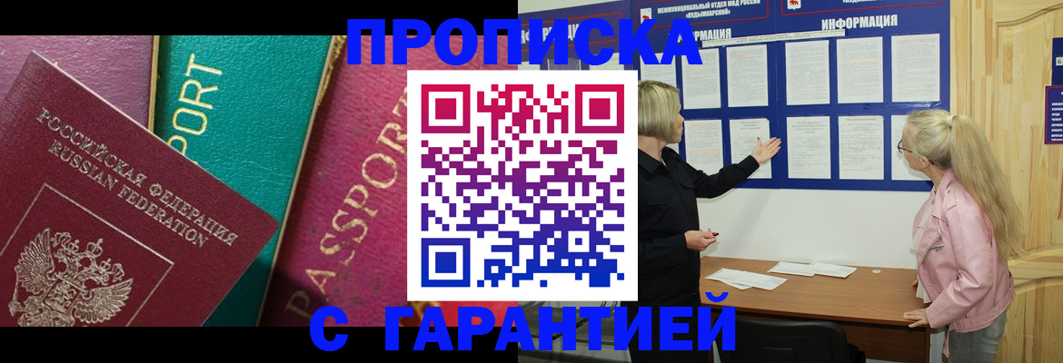 временная прописка в Сланцах